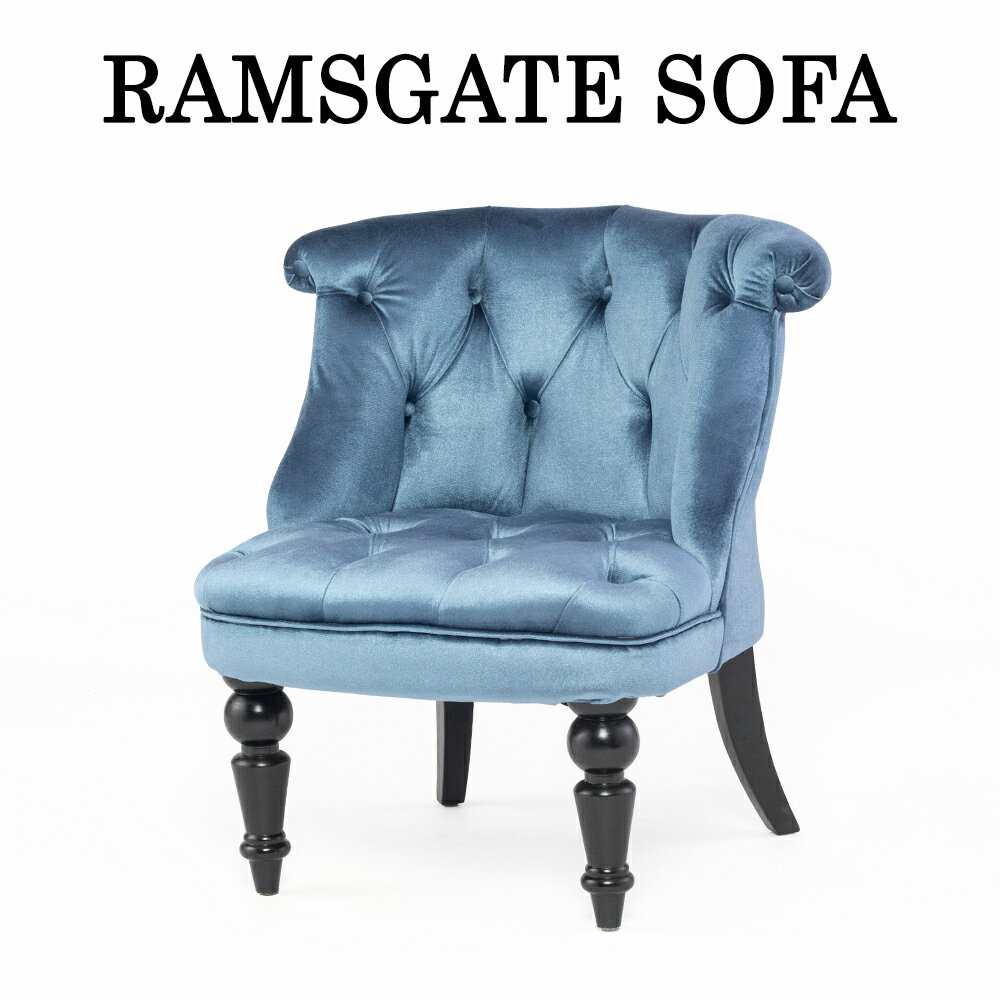 ラムズゲイト ソファ 1人掛け ソファ アンティーク ソファ 一人 1人掛けソファ 1人用 コンパクト パーソナルソファ ローソファ イス 椅子 いす ブルーベルベット 布地 英国調 おしゃれ ロマンチック アンティーク調家具 輸入家具 ホテルライク TRM1F92K