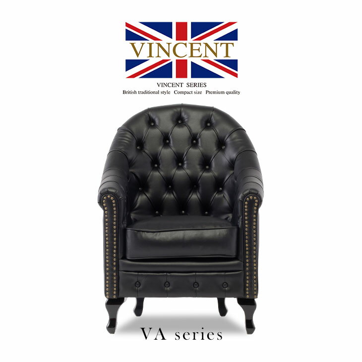 ヴィンセント アンティーク ソファ ソファー 1人掛けソファ 合皮 1人 1人用 一人がけ チェスターフィー..