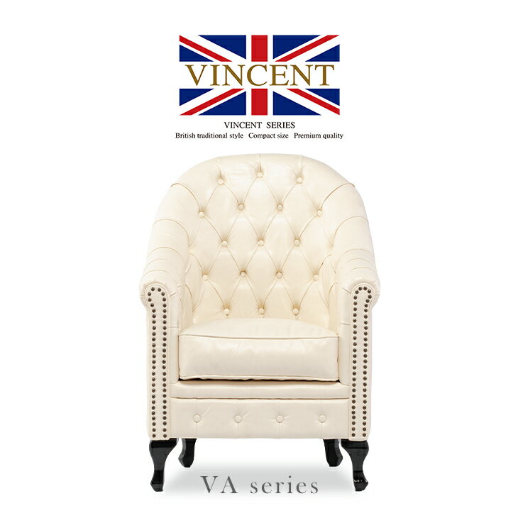 ヴィンセント ソファー 店舗用 一人 1人掛け 一人掛け アンティーク ソファ 合皮 1人用 一人がけ チェスターフィールド シングルソファー ハイバックソファ ミルクホワイト 合皮 猫脚 英国調 インテリア コンパクト おしゃれ VA1P73K