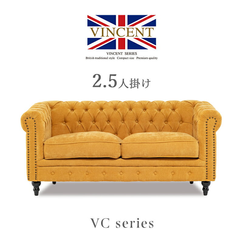 Rakuten - VINCENT ヴィンセント 2.5人掛けソファ VC2.5F261K マスタードイエロー 布地 アンティーク ソファ ソファー 店舗用 2.5人 2.5人用 二人がけ コンパクト チェスターフィールド 格好いい 英国調 イギリス 伝統 おしゃれ 大人 インテリア カフェ レストラン バー 店舗什器