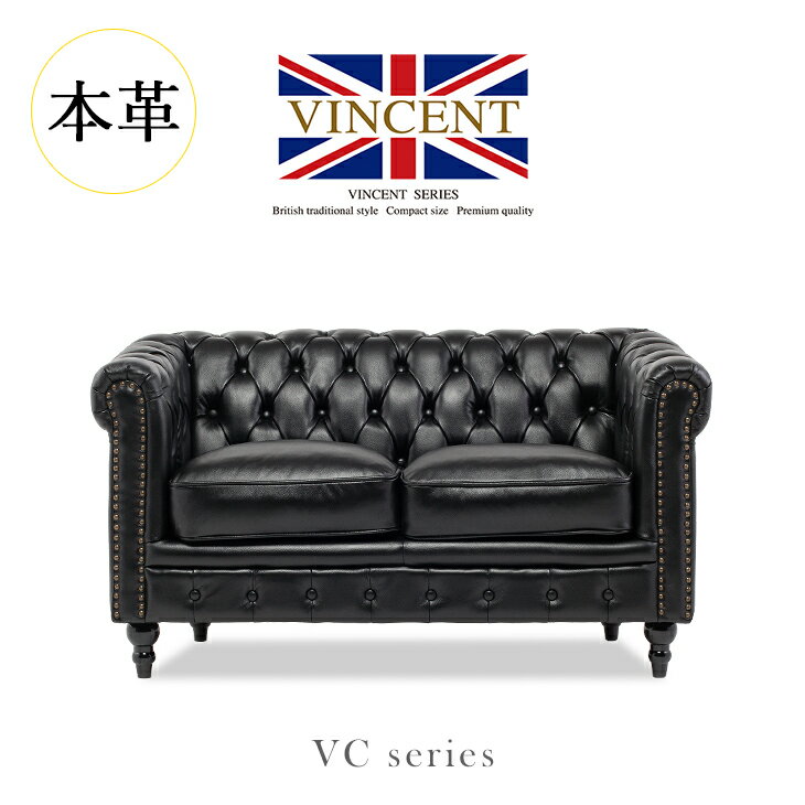 VINCENT ヴィンセント チェスターフィールド ソファ 本革ソファ アンティーク ソファ ソファー 2人掛け..