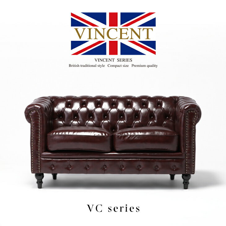 リプロダクトのVINCENT ヴィンセント 合皮 チェスターフィールド マルーンブラウン(ソファ)