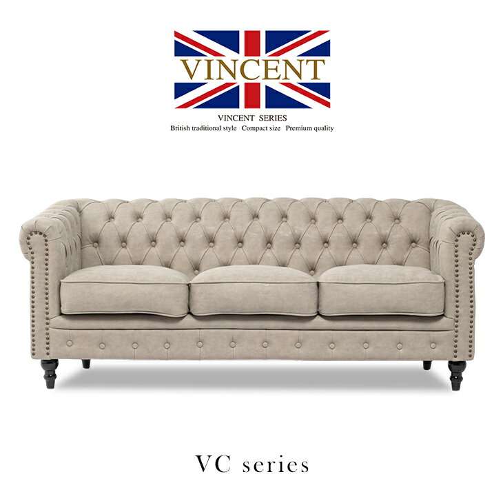 ヴィンセント ソファー 3人掛け 合皮 3人掛けソファ アンティーク ソファ 3人用 三人 コンパクト チェ..