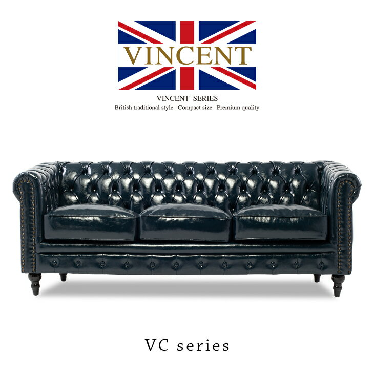 ソファー ソファ 合皮 アンティーク ソファ チェスターフィールド ソファ 3人掛けソファ 3人 3人用 三人がけ トリプルソファー ブルー コンパクト ヴィンセント 英国 イギリス 重厚感 おしゃれ VC3P58K