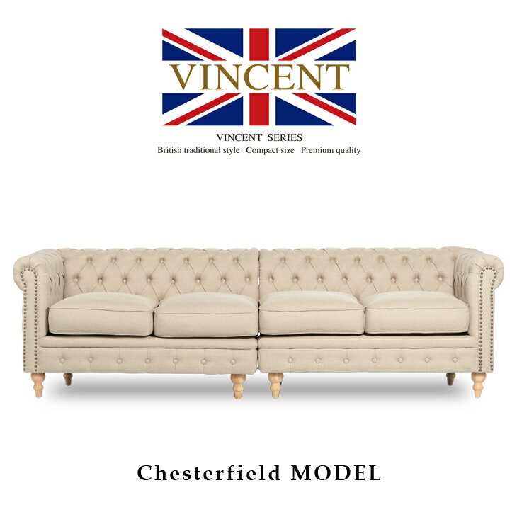 ヴィンセント ソファー アンティーク ソファ 布地 4人掛けソファ 4人4 人用 チェスターフィールド セパレート ユニット モジュール式 ファブリック ベージュ カジュアル おしゃれ インテリア VC4F53N