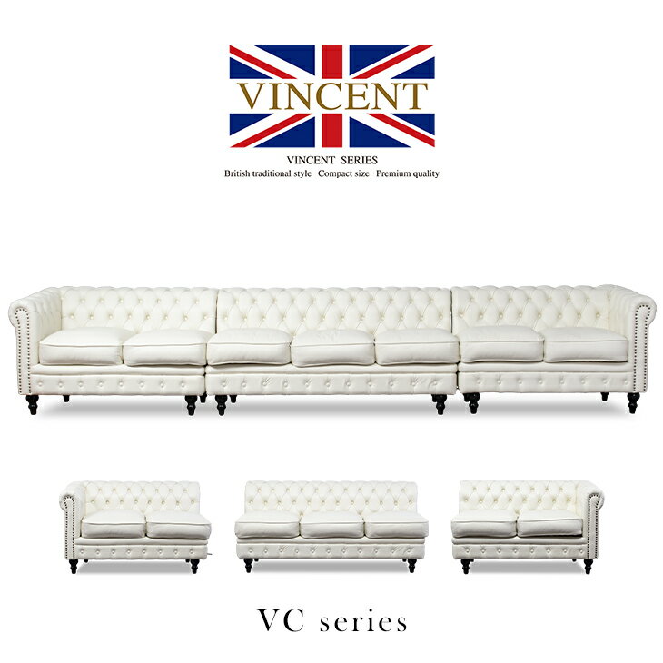 VINCENT ヴィンセント 7人掛けソファ 本革ソファ アンティーク ソファ チェスターフィールド 組み合わ..