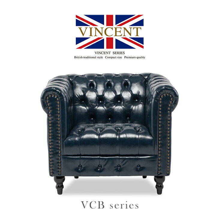 ヴィンセント ソファ 一人 一人掛け ソファ ソファー 1人掛けソファ チェスターフィールド アンティーク アンティーク調 1人 1人用 一人 ブルー 合皮 コンパクト 高級感 おしゃれ 輸入家具 英国調 イギリス インテリア VCB1P58K