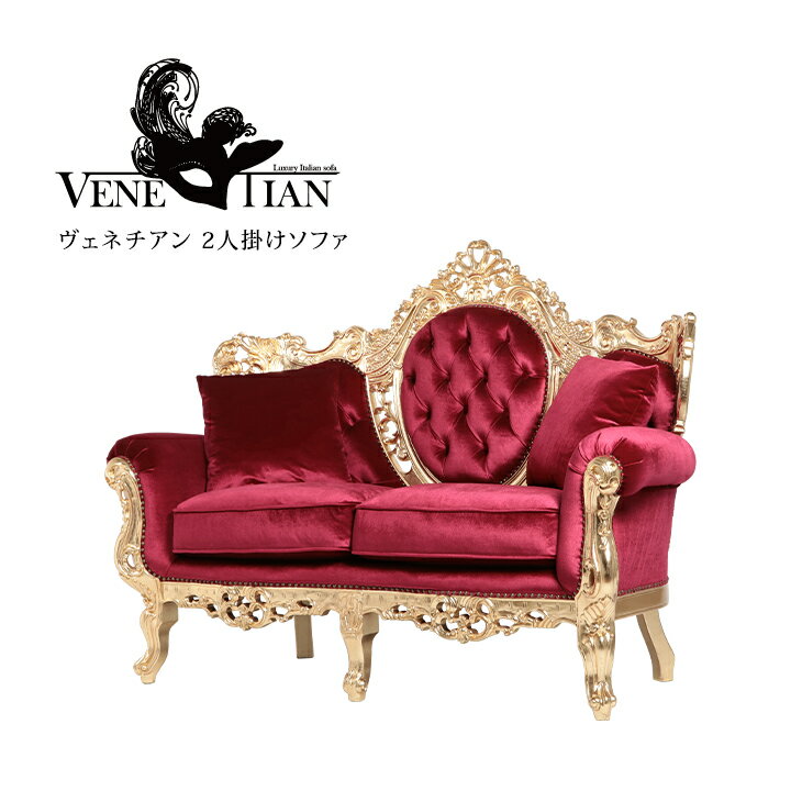 VENETIAN ヴェネチアン ソファー ソフ