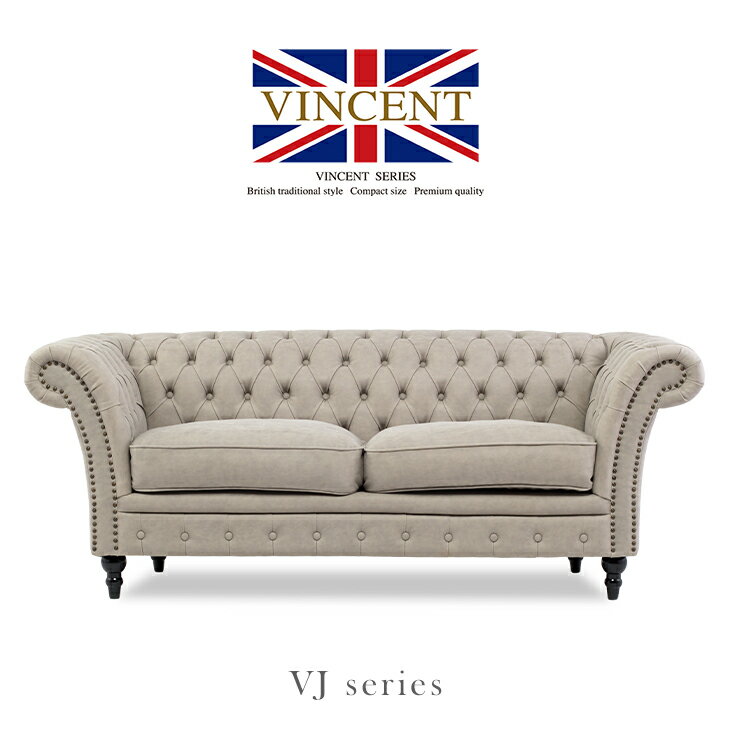 ヴィンセント ソファ ソファー 合皮 3人掛け 3人掛けソファ 三人 3人用 アンティーク ソファ チェスターフィールド ソファ コンパクトソファ ライトグレー エレガント 重厚 リッチ おしゃれ 輸入家具 インテリア ホテル レストラン VJ3P101K