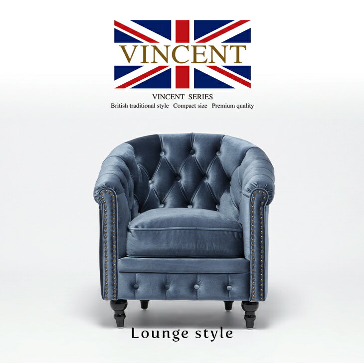 ヴィンセント ソファー 一人 アンティーク ソファ 1人掛けソファ 1人掛け 1人用 シングルソファ ラウン..
