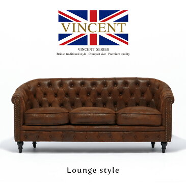 ソファ ソファー 3人掛けソファ アンティークソファ チェスターフィールド ソファ vincent ヴィンセント トリプルソファー ブラウン 布地 バックスキン風 英国 イギリス UK おしゃれ 格好いい VL3P30K