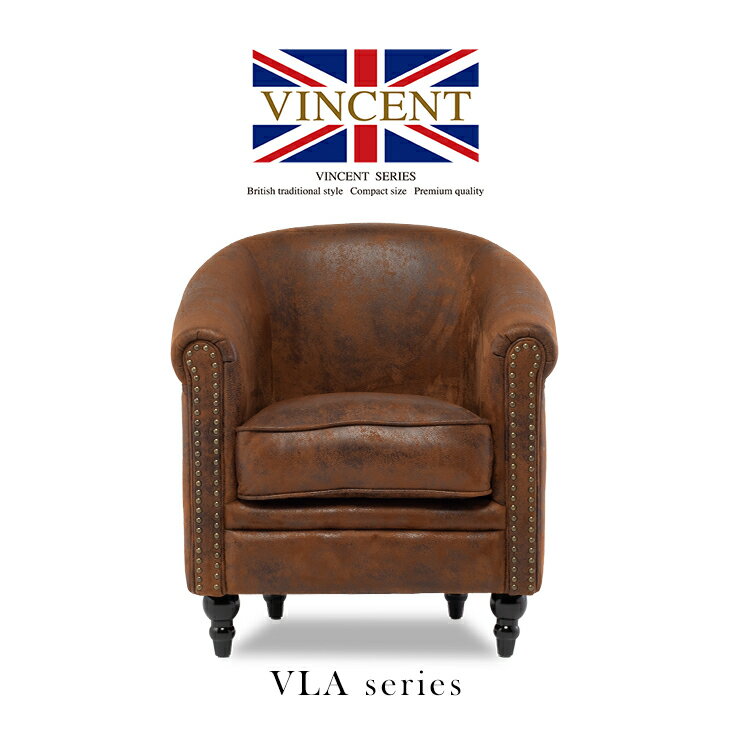 VINCENT ヴィンセント ソファー 店舗用 一人掛け 1人掛けソファ 布 アンティーク ソファ 一人 1人用 1人掛け チェスターフィールド コンパクト シングルソファ ラウンジソファ ブラウン バックスキン風 布地 ボタンなし 英国調 おしゃれ インテリア 輸入家具 VLA1P30K(3)