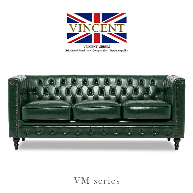 ヴィンセント アンティーク ソファ 合皮 3人掛けソファ 三人掛け 3人 3人用 チェスターフィールド アン..