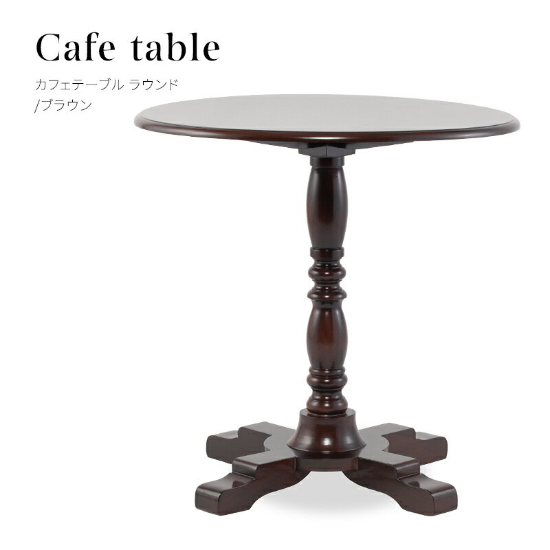 楽天市場】アンティーク テーブル（カフェテーブル・ティーテーブル