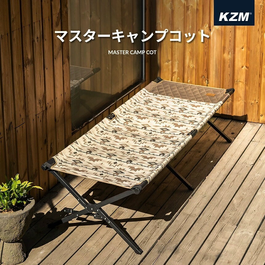 KZM マスター キャンプ コット アウトドア 折りたたみ ベッド フォールディング 簡易ベッド レジャーベッド 持ち運び 釣り キャンプ用品