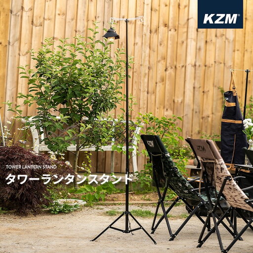 KZM タワー ランタンスタンド ランタンハンガー ランタンアクセサリー アウトドア キャンプ 軽量 簡単 組立 ソロキャンプ キャンプ用品 KZM タワー ランタンスタンド ランタンハンガー ランタンアクセサリー アウトドア キャンプ 軽量 簡単 組立 ソロキャンプ キャンプ用品