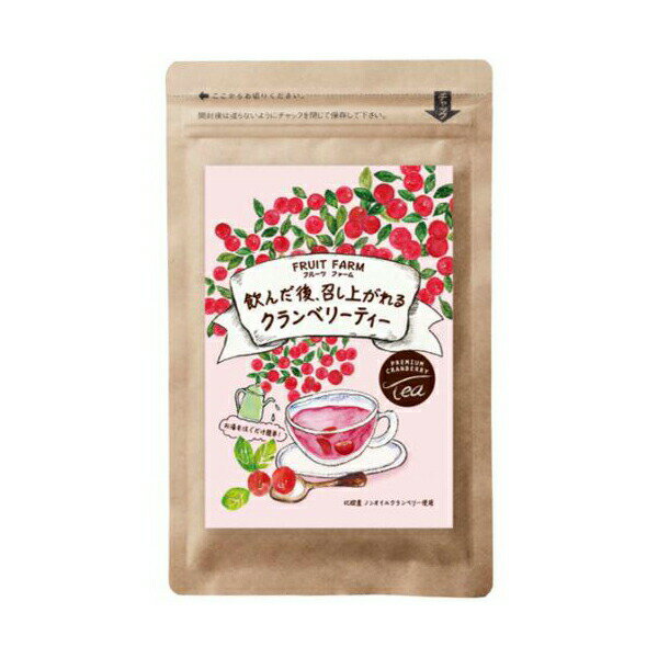 FRUIT FARM フルーツファーム 飲んた後召し上かれるお茶 クランベリーティー 52g