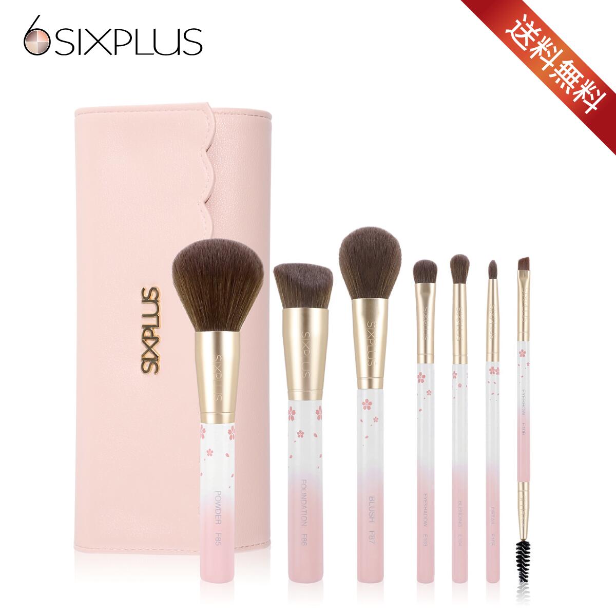SIXPLUS桜色グラデーションメイクブラシ7本セット
