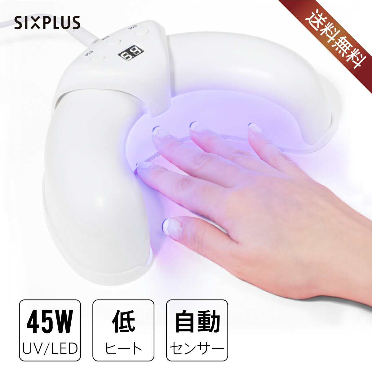 商品 SIXPLUS ネイルライト 【伸縮可能なデザイン】 両サイド伸縮可能なデザインで、使用時の手の大きさに合わせて範囲を調整する事ができます。コンパクトに収納でき便利です。 【時間選択モード】 3タイプの作業時間モードが選択可能。作業時間を正確にコントロールし、時間を節約しながら安心してご使用いただけます。　 【智能感知技術】 優れた感知性。手を感知すると自動的にライトが点灯し、作業がスムーズに行え、時間を節約できます。 【速乾性】 22個のLEDランプが均等に配置され、さまざまなネイルに対応でき、均一で綺麗に仕上がります。 【コンパクトで持ち運びに便利】 コンパクトで持ち運びが便利なサイズであり、さまざまなシーンに使用でき、旅行時にも便利です。