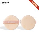 【P5倍+各種類マラソンクーポン】SIXPLUS ベージュの多機能メイクパフ 2個セット★送料無料 あす楽対応★