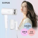 【マラソン P10倍+300円クーポン】SIXPLUS Technology ヘアドライヤー スピーディードライヤー パワフルドライ 低温モード 抜け毛改善 美...