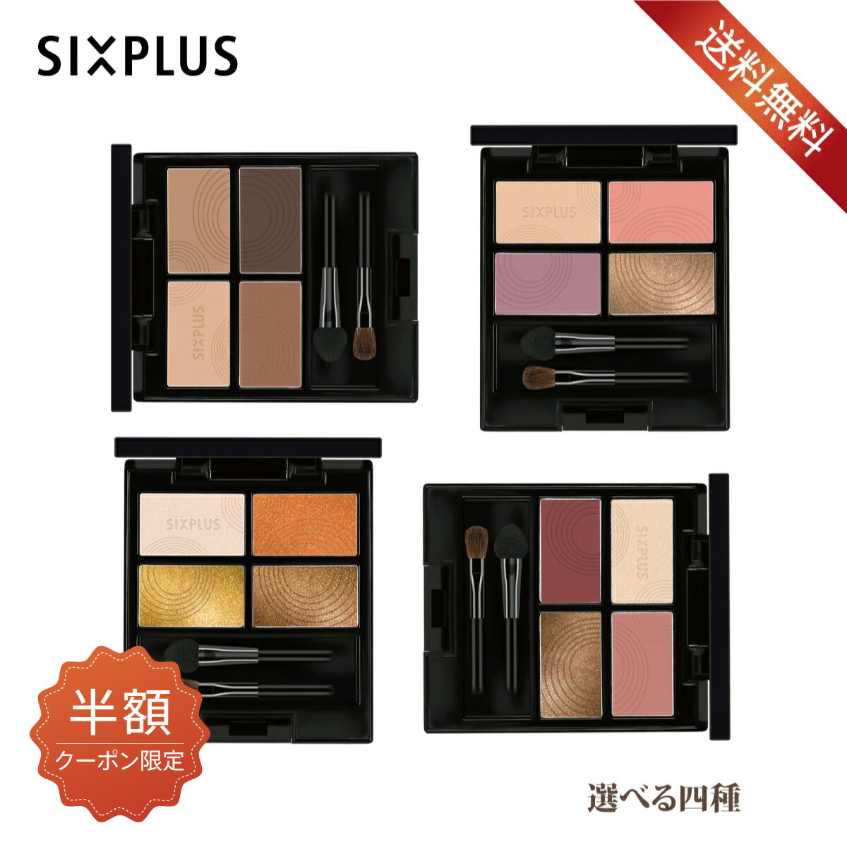 【P20倍 6/21限定】★ SIXPLUS ギャラクシー4色アイシャドウ　アイシャドウパレット #01ディープアース アイメイク メイクアップ コスメのサムネイル