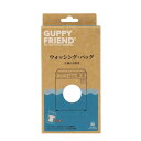 GUPPYFRIEND® グッピーフレンド・ウォッシング・バッグ 洗濯ネット エコフレンドリー 環境 海洋保全 エシカル サスティナブル エコ サステナブル ファッション