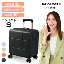 超軽量 コンパクト スーツケース MAIMO Airstep 機内持ち込み コンパクトSサイズ | 小さい 軽い 超軽量 約30L 大容量 キャリーケース キャリーバッグ 静音 耐衝撃 頑丈 コインロッカー 旅行 ビジネス