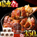 うなぎ 国産 きざみ 70g×5袋 三河一色産 炭火焼き 蒲焼 鰻刻み ウナギ 鰻 カット unagi 訳あり 愛知県産 きざみ たっぷり ひつまぶし うな丼 ...