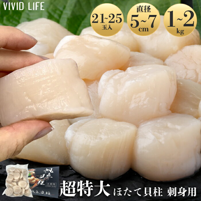 【送料無料】北海道産 ボイル済ホタテ1kg 36粒〜40粒前後【生食可】 帆立