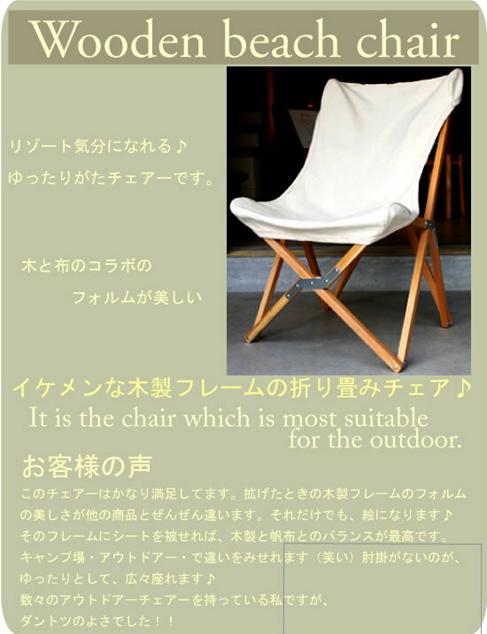 ポイント6倍/送料無料/楽天ラクーポン1500円割引が使える/Wooden beach chair/木製ビーチチェア/椅子/チェアー/アウトドアー/運動会/ビーチチェアー/旅行/釣り/ガーデン/キャンプ/スポーツ観戦/リクライニング/DULTON/ダルトン【smtb-k】【kb】【RCP】父の日/100-248