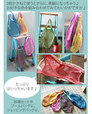 定形外郵便で4枚まで490円 5枚以上ゆうパケットで送料無料 旅行 コットンメッシュバッグ エコバック キーストーン レジャーバック 軽量ショッピングバッグ/ネットバッグ 砂場セット プールバッグ 水着入れ マザーバック メッシュ エコバック ネットバッグ