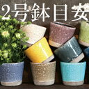 Color glazed pot CH15-G527 植木鉢 2号鉢 プランター 陶器 テラコッタ 底穴あり カラーグレーズドポット 物受け皿 鉢植え 花ガーデニング プランター 園芸 ダルトン DULTON CH15-G527