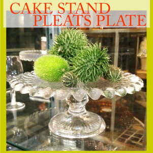 宅配便で550円/Cake stand pleats plate プリーツ/ケーキスタンド/コンポート/キッチン/cake/ショコラティエ/チョコレート/ハロウィン/【楽ギフ_包装】DULTON/ダルトン/S315-75/クリスマスパーティー