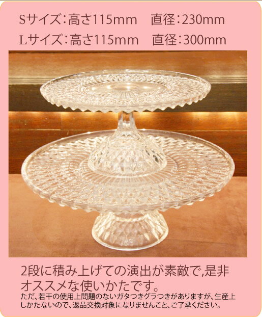 S81126S Glass compote MacaronS ガラスコンポート マカロンSサイズ ケーキ皿 ケーキ ガラス コンポート ショコラティエ/ チョコレート クリスマスケーキ DULTON ダルトン クリスマスパーティー