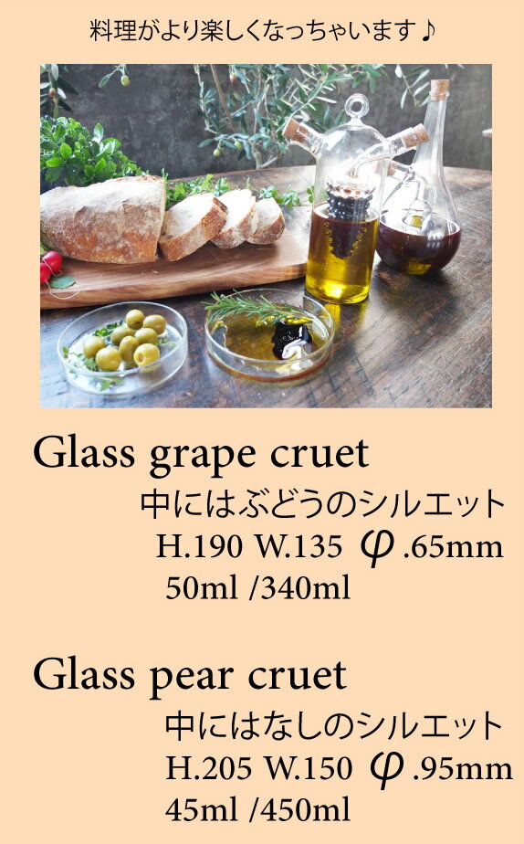 Glass grape cruet Glass pear cruet オイル ビネガー容器 ガラスディスペンサー 液体調味料いれ オリーブオイル ソイソース ナンプラー 容器 キッチン ガラス容器 SG055 SG056 DULTON ダルトン