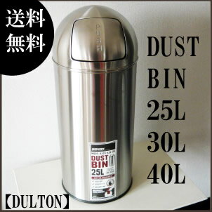 楽天市場】ダルトン ゴミ箱 30の通販 楽天市場】ダルトン ゴミ箱 30の通販
