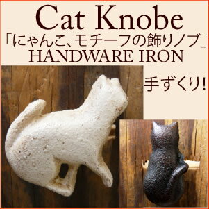 雑貨/インテリア/定形外郵便送料190円送付/Cat Knob/かわいいネコのモチーフのドアノブ/キャットノブ/フック/ねこ/ネコ/取って/S355-66/67/68/69/DULTON/ダルトン/【RCP】【smtb-k】【kb】