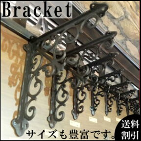 Hanging bracket ハンギングブラケット ガーデニング 壁掛け フック アイアン 棚受け ハンギングブラケット ハンドメイド 鉄製 リノベーション DULTON ダルトン S355-85