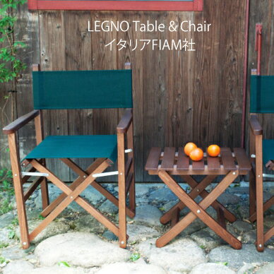 イタリア製 LEGNO Table1台　Chair2台 レグノ テーブル＆チェア 木製フレーム 折りたたみ式 イタリア椅子 アウトドアー ビーチチェアー リゾート キャンプ 屋外用 テラス カフェ FSC FIAM社 父の日