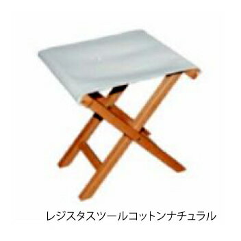レジスタスツールコットンナチュラル イタリア製 Regista Stool レジスタスツール サンブレラ 折り畳み..
