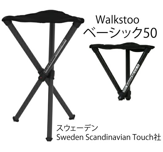 Amazon | コレクションリビング Walkstool Basic 50 【ウォーク