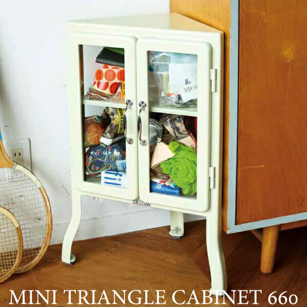 120-356IV-120-356GY MINI TRIANGLE CABINET H660 インテリア スチール デザインチェスト コーナー用 コーナーラック トイレ オープンラック すきま収納 リビング 収納 ラック 玄関 居間 内装 引っ越し 新生活 模様替え 一人暮らし リフォーム ダルトン DULTON DIY CT