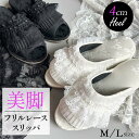 フリルレース 4cm ヒールスリッパ ホワイト ブラック 美脚 ブライダル 美脚 おしゃれ フォーマル 疲れにくい 入学式 卒業式 授業参観 フォーマル 来客用
