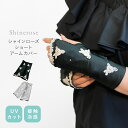 【5%OFFクーポン】11日01時59分までの期間限定クーポン| シャインローズ UV ショート アームカバー 手袋 レディース レース 車 運転 接触冷感 紫外線対策 日焼け対策 薔薇 おしゃれ 可愛い プリンセス