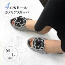 母の日 ギフト 母の日カード付きラッピング無料 カメリア 4cm MLサイズ ヒール スリッパ ヒールスリッパ ヒール付き 美脚 おしゃれ 高レビュー 入学式 ...