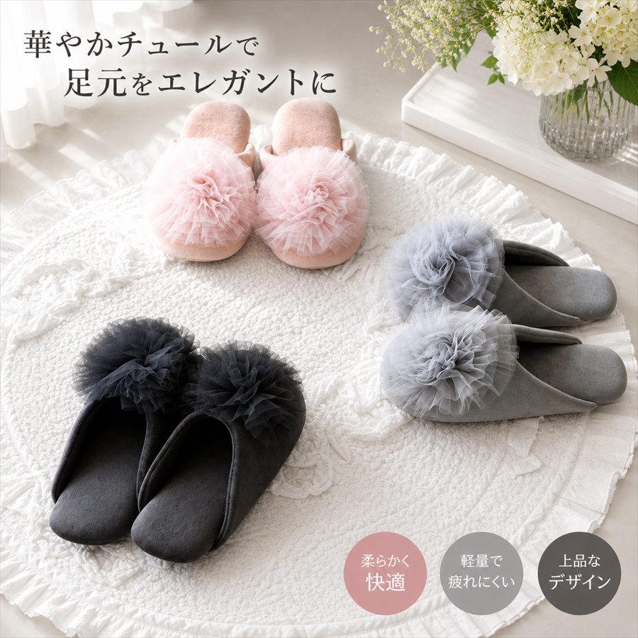ふわふわチュチュスリッパ ベロア ルームシューズ おしゃれ かわいい エステ サロン 店舗 来客用 室内 静音 フリーサ…