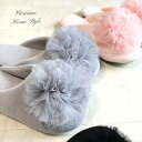 【5%OFFクーポン】11日01時59分までの期間限定クーポン| 3色展開 チュチュ スリッパ フリル レース ふわふわ ボンボン ルームシューズ 静音 室内 ...