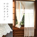 5サイズ展開 コットンカーテン のれん 暖簾タイプ 80x145cm 花柄 バラ 薔薇 白 ホワイト フラワー 花柄 フレンチ 母の日 ギフト プレゼ..