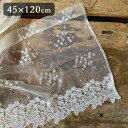 3サイズ展開 フローズンホワイトフラワー カフェカーテン45x120cm フレンチ ギフト プレゼント